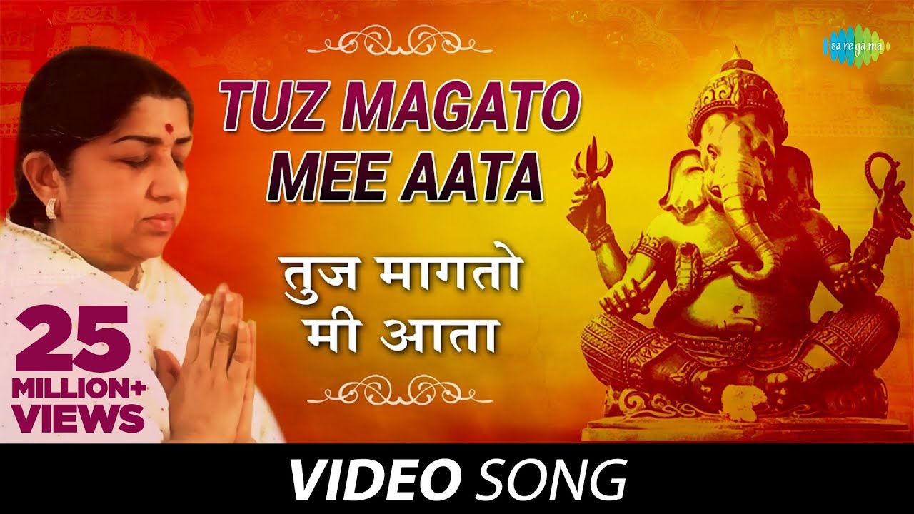 Tuz Magato Mee Aata तुज मागतो मी आता Ganesh Bhajan Marathi Song