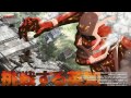 Thumbnail 1 for Ver Y Descargar Todos Los Capitulos De Shingeki No Kyojin Thumbnail 1 for Ver Y Descargar Todos Los Capitulos De Shingeki No Kyojin