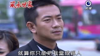 20140121風水世家 Feng Shui Family-396