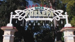 Прогулка по сочинской «Ривьере»