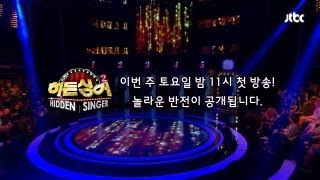 히든싱어2 임창정 편 특별 선공개!