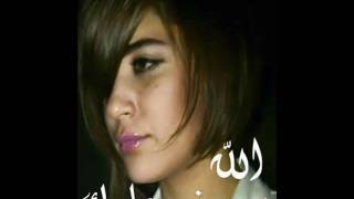 جديد الفنانة ليان بزلميط اغنية الله يصبرني عليك 2012