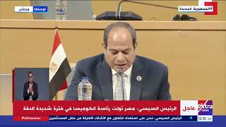الرئيس السيسي مصر أولت اهتماما كبيرا لتفعيل اتفاقية التجارة الحرة بين دول القارة
