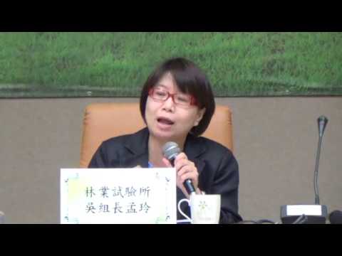 102-1115臺南市樹木保護論壇-吳孟玲 (1) - YouTube pic