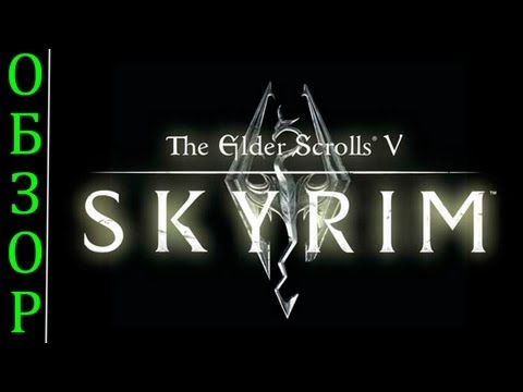     +1  The Elder Scrolls V: Skyrim — Видео обзор
