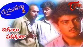 Prema Lekha Telugu Movie Songs   Digulu Padakuraa Sahodaraa   Ajith  Devayani