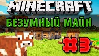 НЯШНАЯ ДЕВОЧКА И МЕТЕОРИТ КОТИКОВ - БЕЗУМНЫЙ МАЙН #3