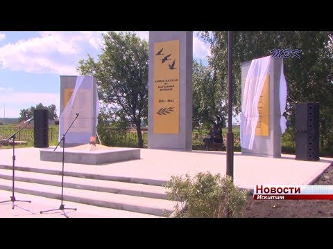 Мемориальный комплекс- воинам-землякам открылся в Ургуне Искитимского района