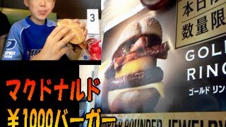 【ゴールドリング 】1000円 マクドナルド クオーターパウンダージュエリー