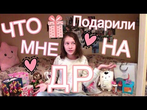 Что мне подарит настя на день рождения Что мне подарит настя на день рождения