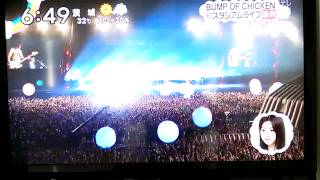 BUMP OF CHICKEN zip 8.12 QVCライブ模様