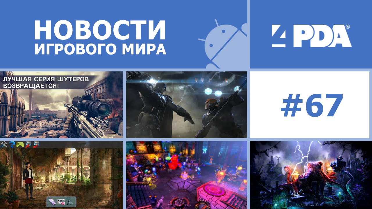 Новости Иго Андроид