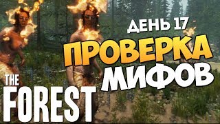 The Forest - Выживание - Звезды и Бомбы #17