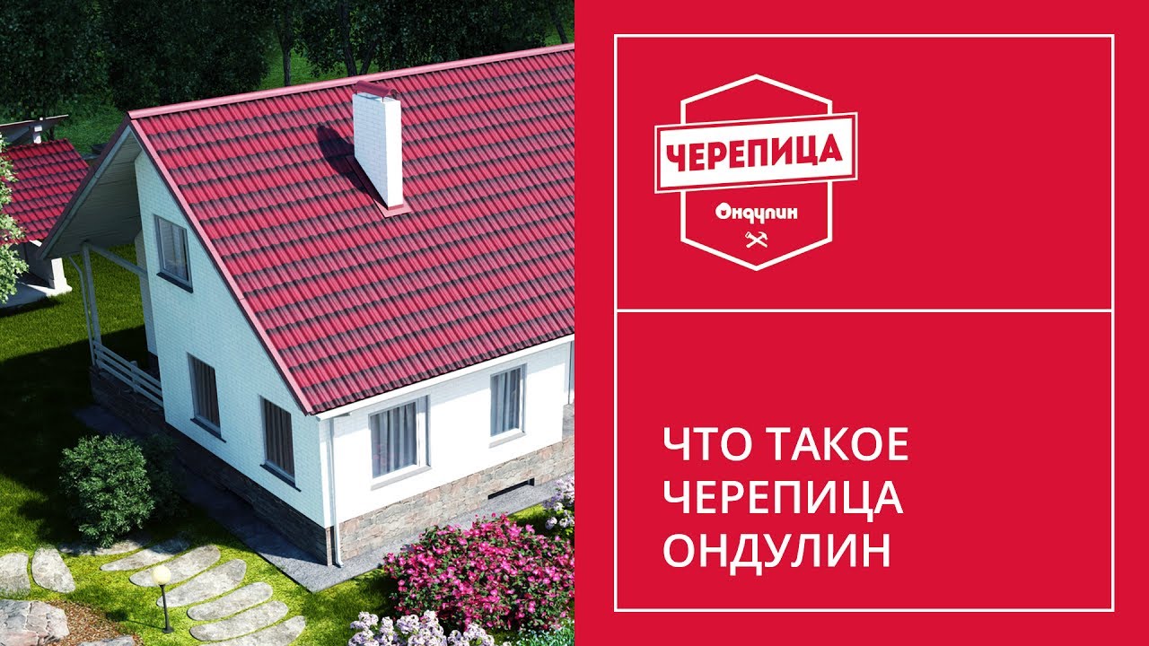 Монтаж ондулин черепица Монтаж ондулин черепица