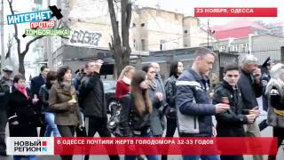 23.11.2013 В Одессе чтят память жертв Голодомора