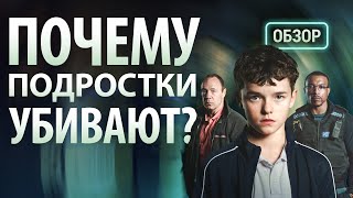 Обзор сериала «Переходный возраст» от Netflix