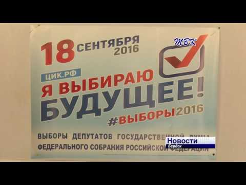 Бердчане сделали свой выбор в единый день голосования 18 сентября