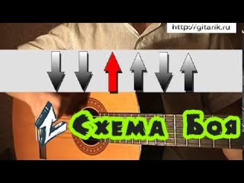 Как играть боем шестерка