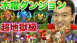 【パズドラ】木曜ダンジョン 超地獄級「夢見洞」に火パで挑む！