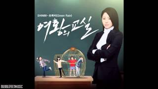 SHINee (샤이니) - 초록비 (Green Rain) (Full Audio) [The Queen's Classroom OST]