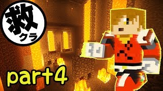 【Minecraft】いきなり救世主クラフト【実況】 part4