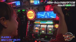 【BASHtv】 BASH FIGHT vol.1 《大阪ホールという名のパチスロ店》 烏丸シュウジ＆おうみ☆ねこ