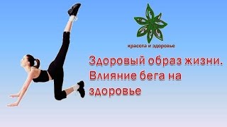 физическая культура и ее влияние на здоровый образ жизни физическая культура и ее влияние на здоровый образ жизни