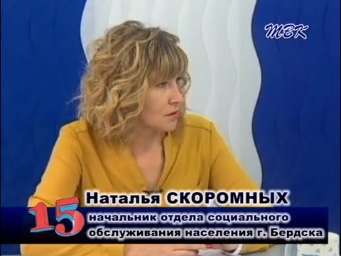 Программа «15». День пожилых людей в Бердске и какие формы поддержки существуют для горожан «золотого возраста»? Программа «15». День пожилых людей в Бердске и какие формы поддержки существуют для горожан «золотого возраста»?