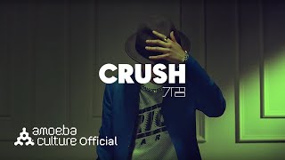 MV_Crush(크러쉬)_가끔