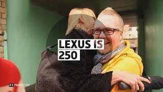 Lexus IS 250 - Большой тест-драйв (видеоверсия) / Big Test Drive (videoversion)