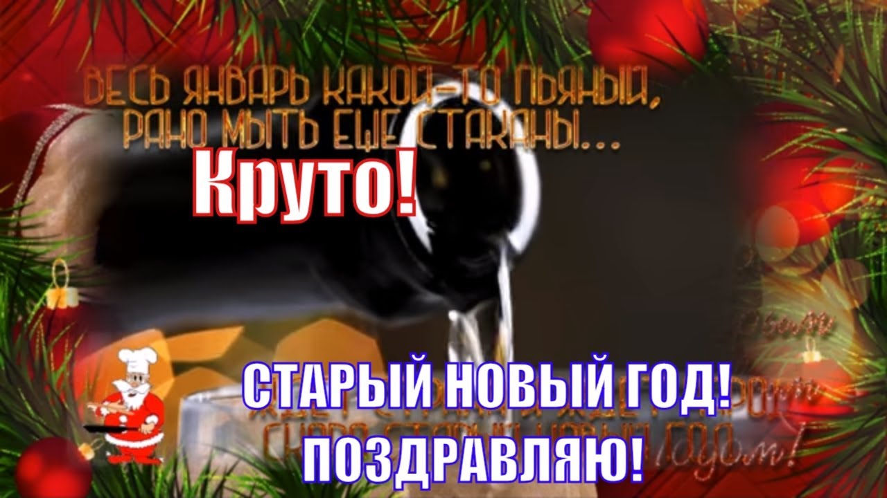 Прикольные смешные поздравления новогодние на 2018 год
