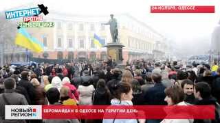 24.11.2013 Третий день Евромайдана в Одессе