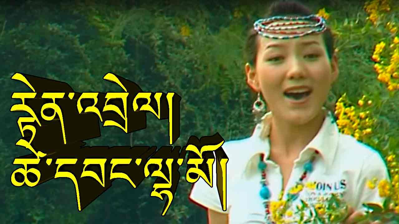 Tibetan Song Tendrel Tsewang Lhamo HD YouTube