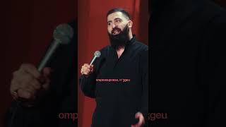 Как переспорить женщину? #амарян #гость #стендап #standup #mediumquality