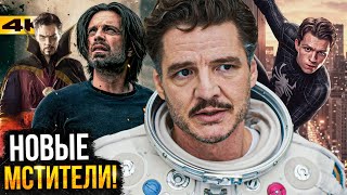 Новый состав Мстителей в Думсдее раскрыт! Разбор новостей Marvel и DC!