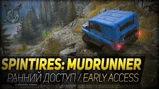 Превью: Spintires: MudRunner - РАННИЙ ДОСТУП / early access / 60 fps