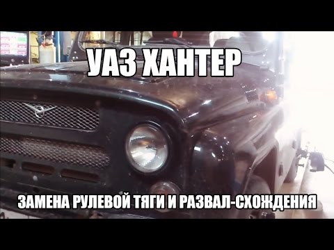 Развал схождение уаз 469