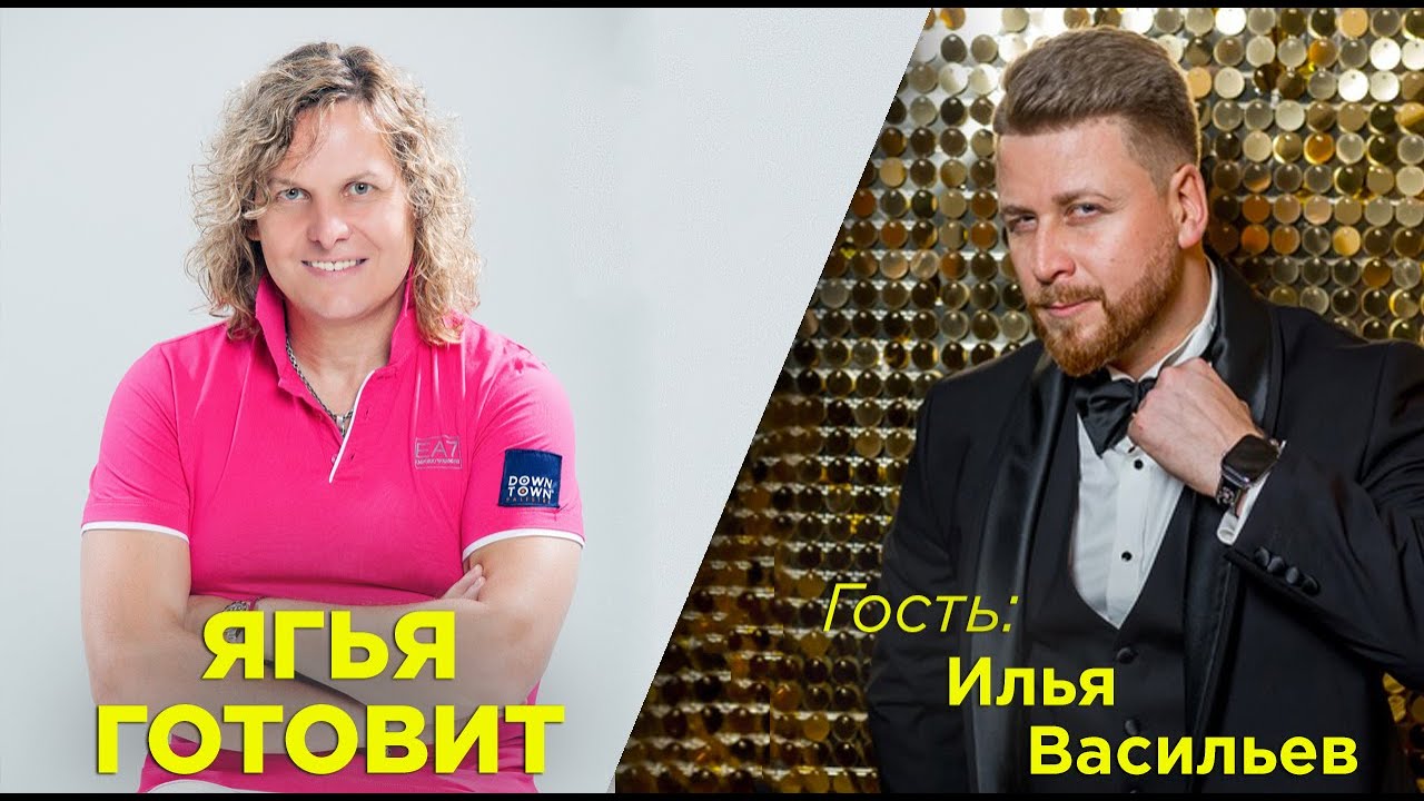 Александр ягья биография личная жизнь александр васильев рецепт