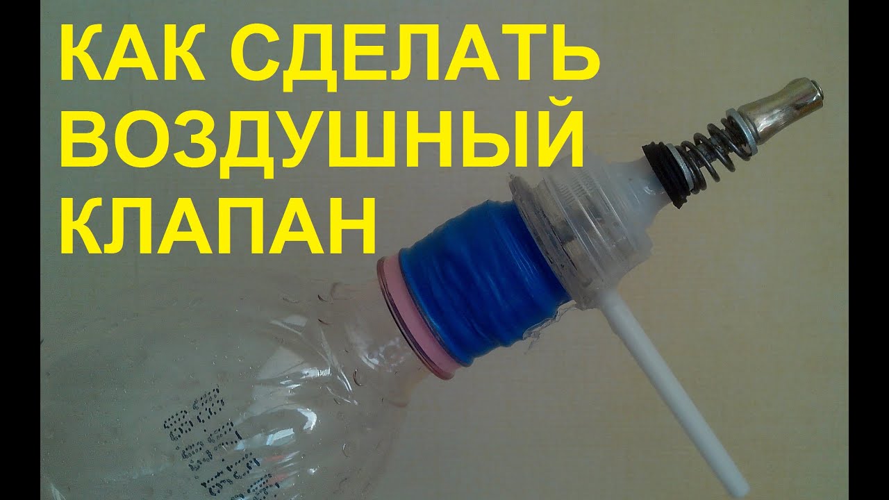 Как сделать простейший вакуумный насос Как сделать простейший вакуумный насос