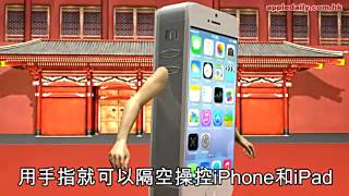 iPhone懸浮觸控　手指唔使掂Mon