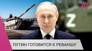 Личное: Путин готовит масштабное наступление: готова ли Украина?