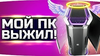 Превью: КАРТОШКА НЕ СЛОМАЛА ● МОЙ ПК ВЫЖИЛ