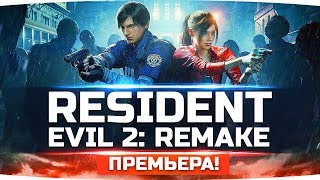 Превью: КРУТЕЙШАЯ ХОРРОР-ИГРА ВОЗВРАЩАЕТСЯ ● Resident Evil 2 Remake #1