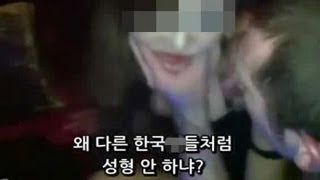 술 취한 한국 여성 농락하는 백인 남성 동영상