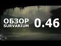 Survarium получил обновление 0.46