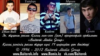 ZHan Bull (Bai MG) ft. Тайфун, Kadem, Мухан Абдукасым, Ерлан Тағман - Қазақ рэпі күні - 14.09 ZHan Bull (Bai MG) ft. Тайфун, Kadem, Мухан Абдукасым, Ерлан Тағман - Қазақ рэпі күні - 14.09