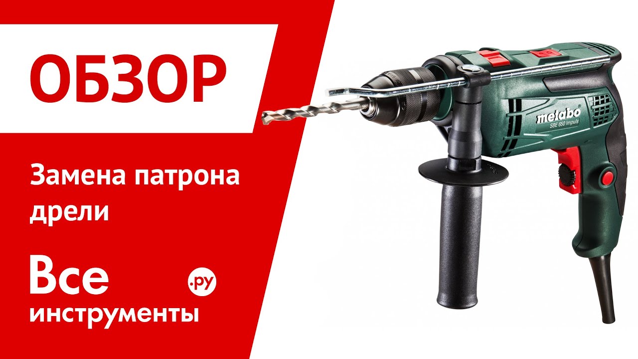 Как заменить патрон на дрели своими руками