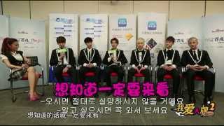 [한글자막] 140513 EXO-M 我愛大牌 인터뷰 1부 by유애