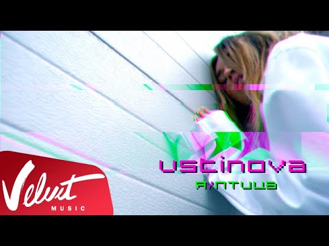 Ustinova - Я/Птица