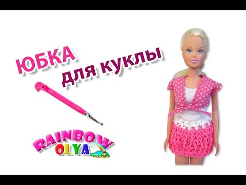 Юбка из резинок видео